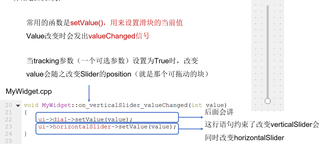 示例12 Slider和Dial QT示例程序文档