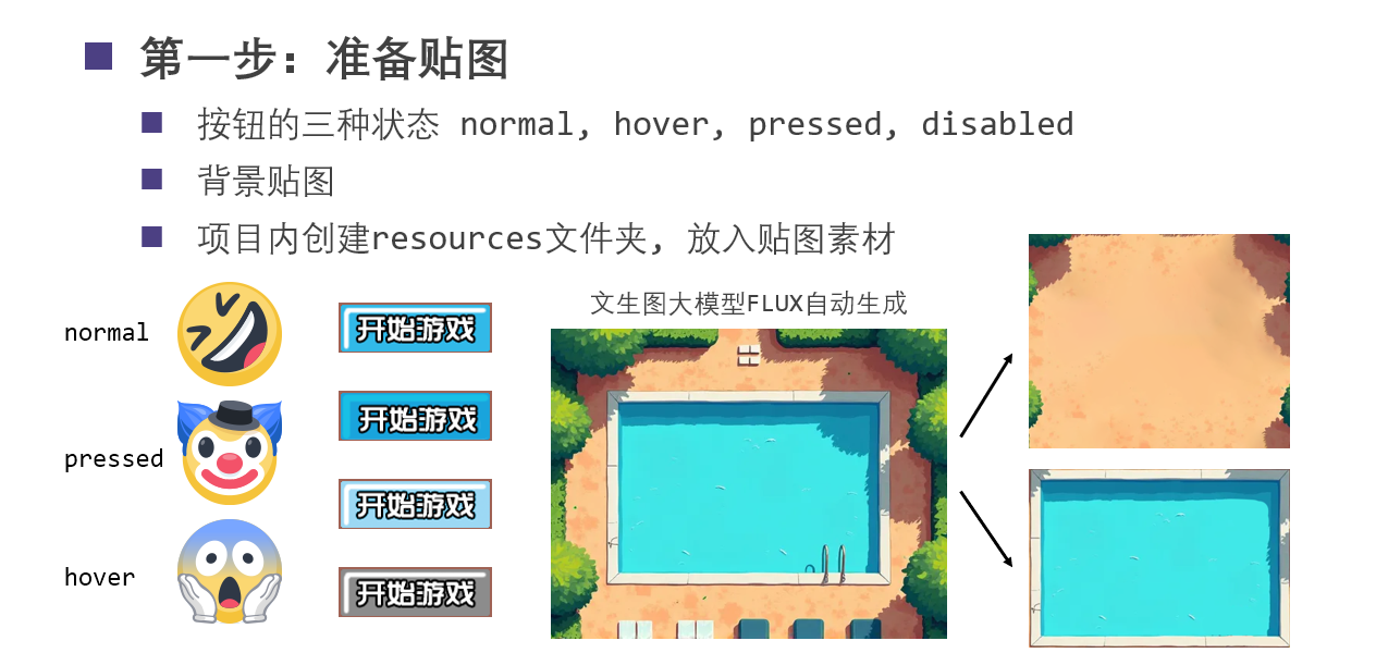 准备贴图素材