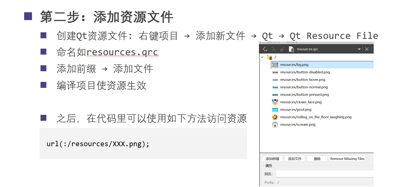 添加 .qrc 资源文件