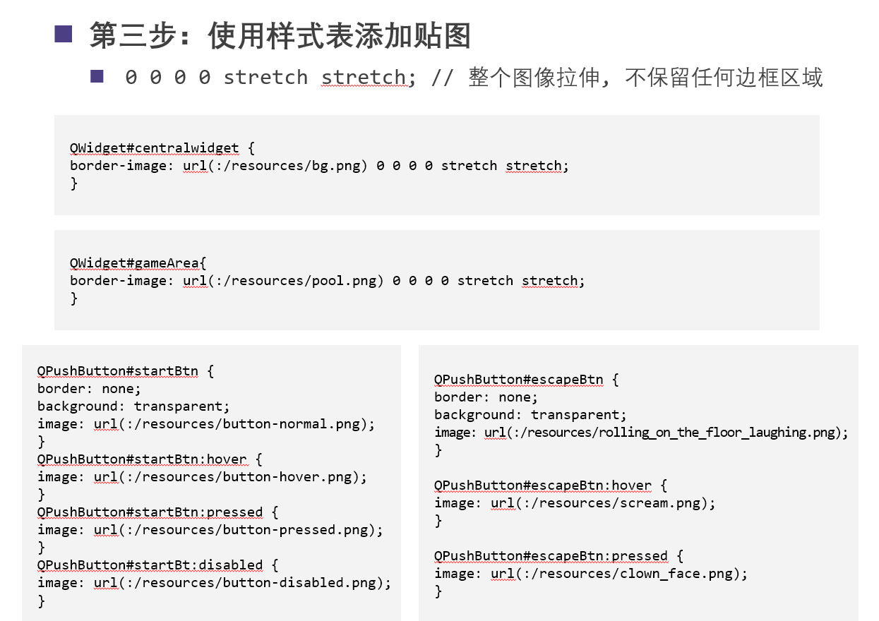 使用样式表应用贴图