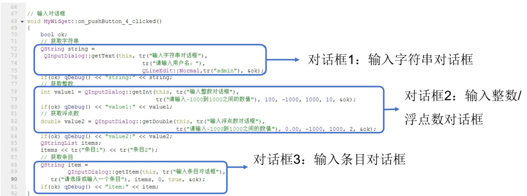 输入对话框