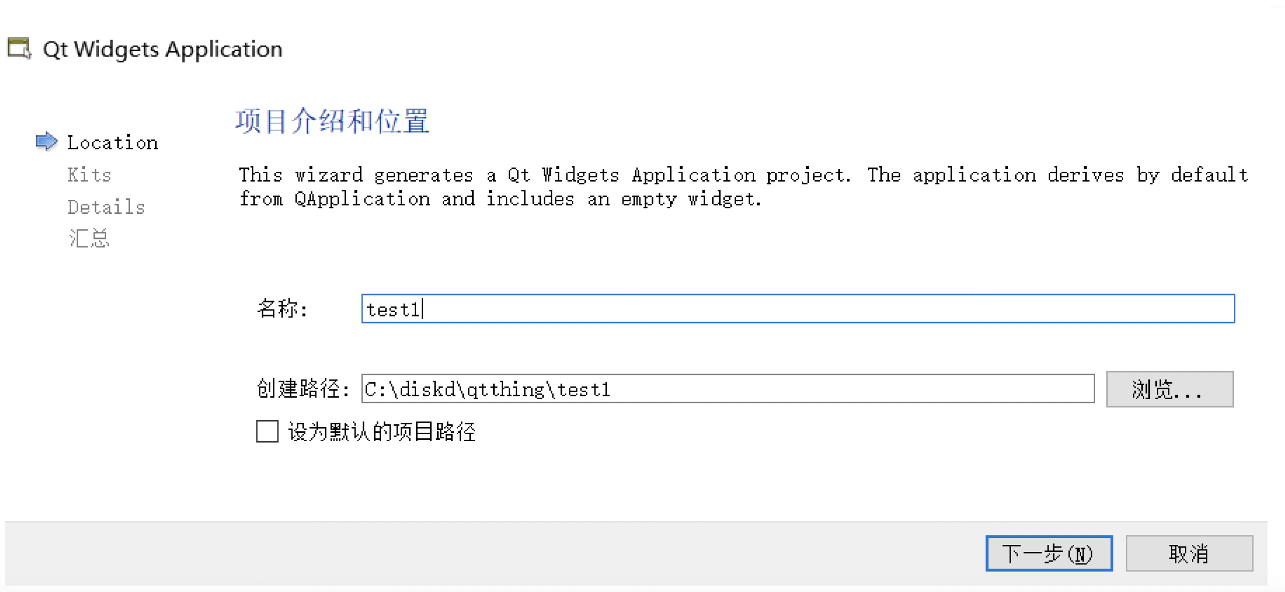 新建Qt Widgets项目